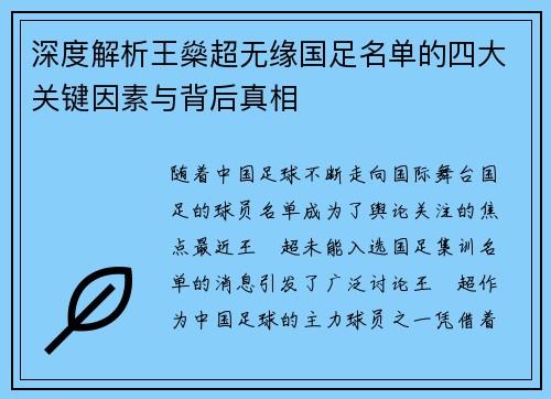 深度解析王燊超无缘国足名单的四大关键因素与背后真相 深度解析王燊超无缘国足名单的四大关键因素与背后真相