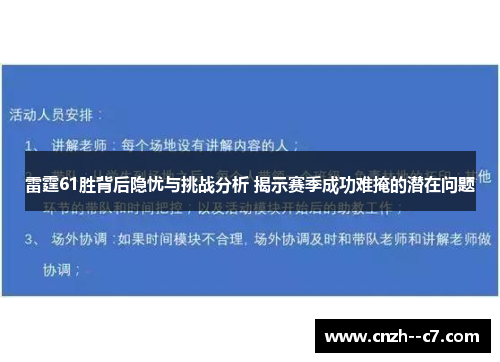 雷霆61胜背后隐忧与挑战分析 揭示赛季成功难掩的潜在问题 雷霆61胜背后隐忧与挑战分析 揭示赛季成功难掩的潜在问题