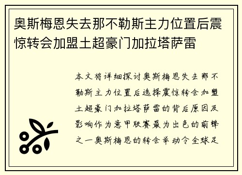 奥斯梅恩失去那不勒斯主力位置后震惊转会加盟土超豪门加拉塔萨雷 奥斯梅恩失去那不勒斯主力位置后震惊转会加盟土超豪门加拉塔萨雷