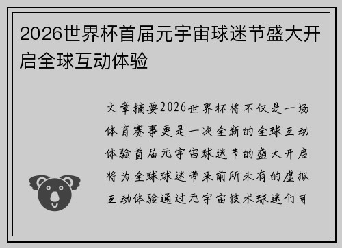 2026世界杯首届元宇宙球迷节盛大开启全球互动体验