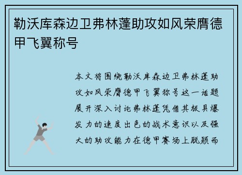 勒沃库森边卫弗林蓬助攻如风荣膺德甲飞翼称号