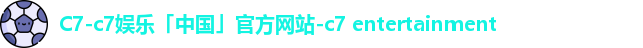 c7娱乐